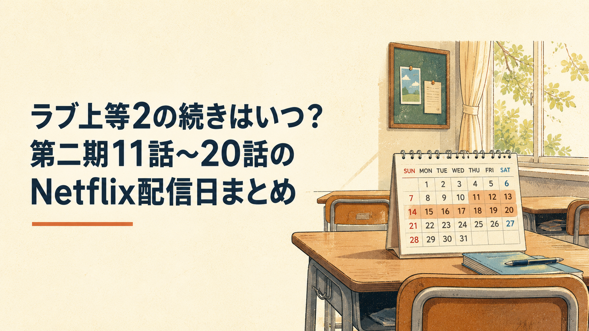 卒業式が終わった教室で一人だけ残った参加者に第二期開校が告げられる場面